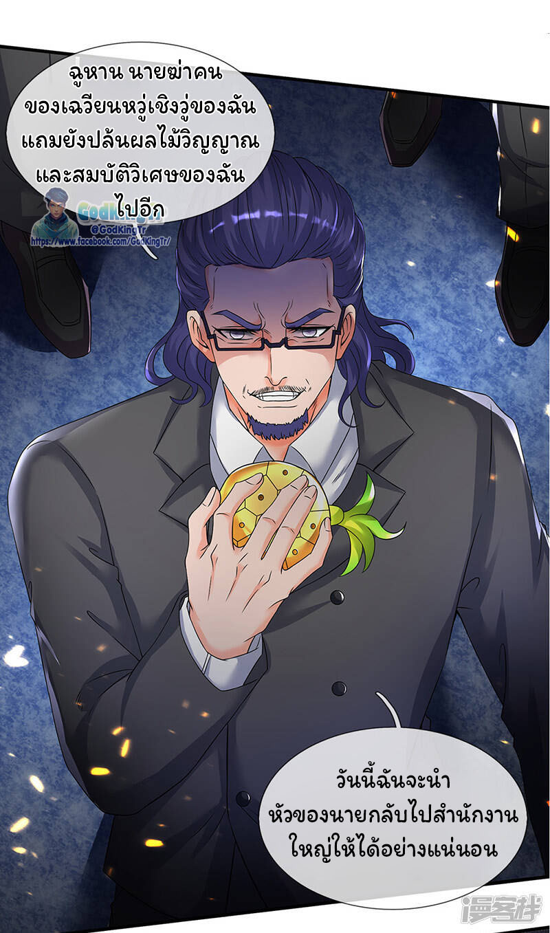 ราชาเทพนิรันดร์ (Eternal god king) ตอนที่ 131 หน้า 15