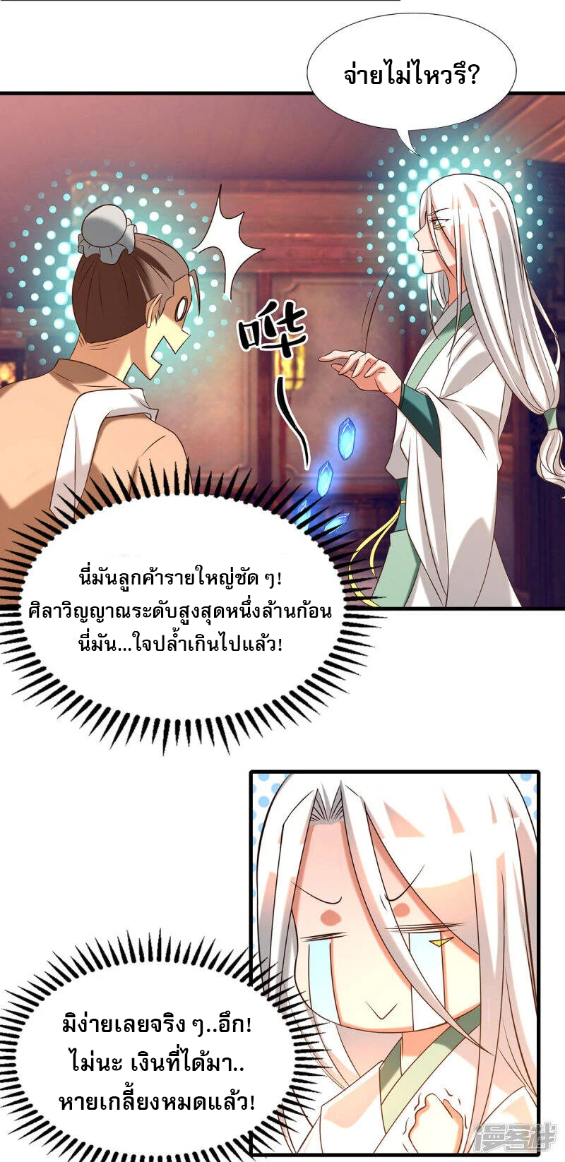 Reversal of god king จอมราชันย์ผงาดโลกันต์ ตอนที่ 20 หน้า 16