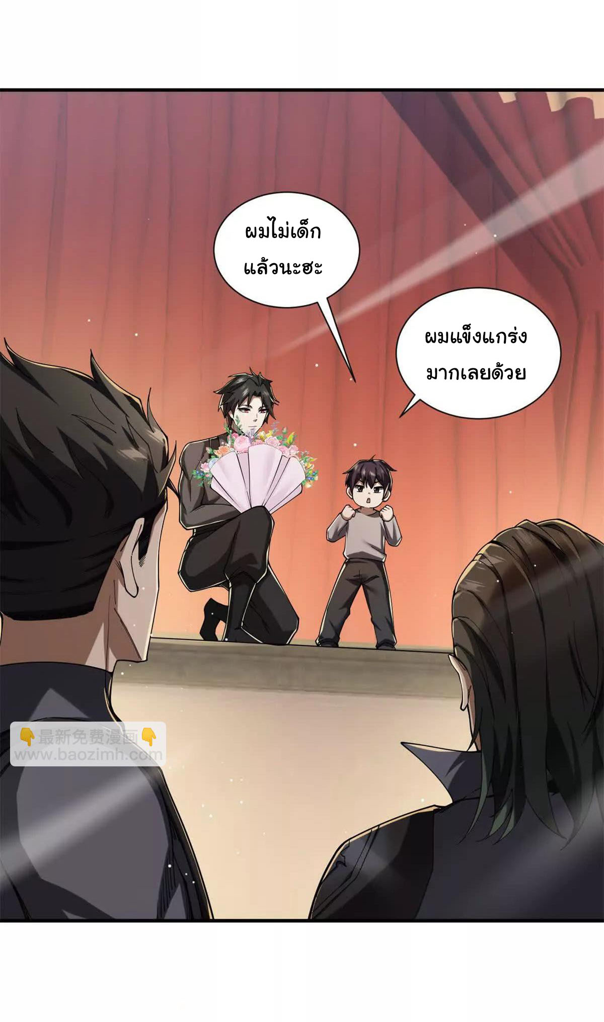 อัพเลเวลสุดขีดเพราะฉันคือจ้าวแห่งภัยพิบัติ ( I escalated with calamity ) ตอนที่ 6 หน้า 16