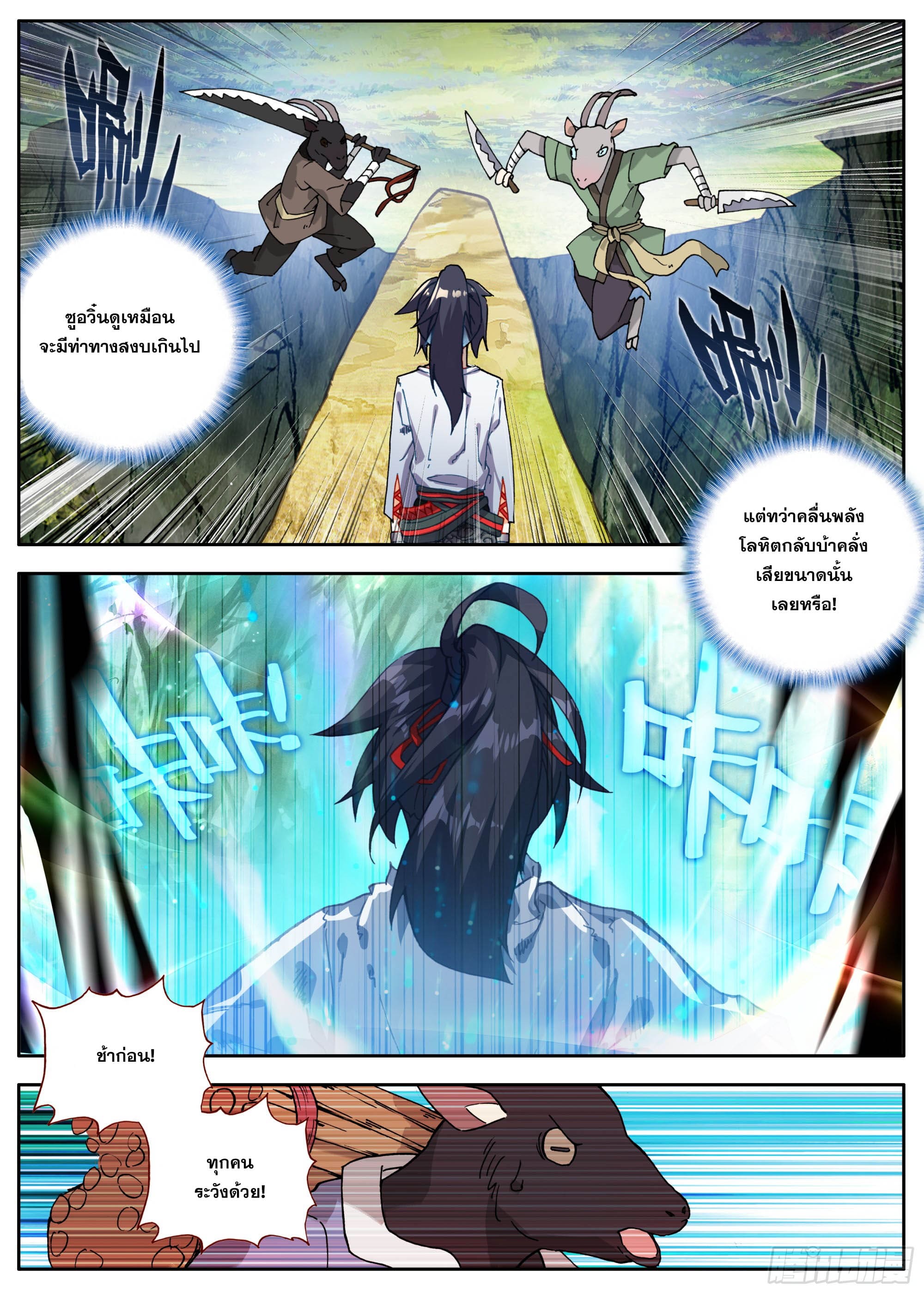 หลินหยวนสิง ตำนานจิ้งจอกเมฆา ตอนที่ 40 หน้า 5