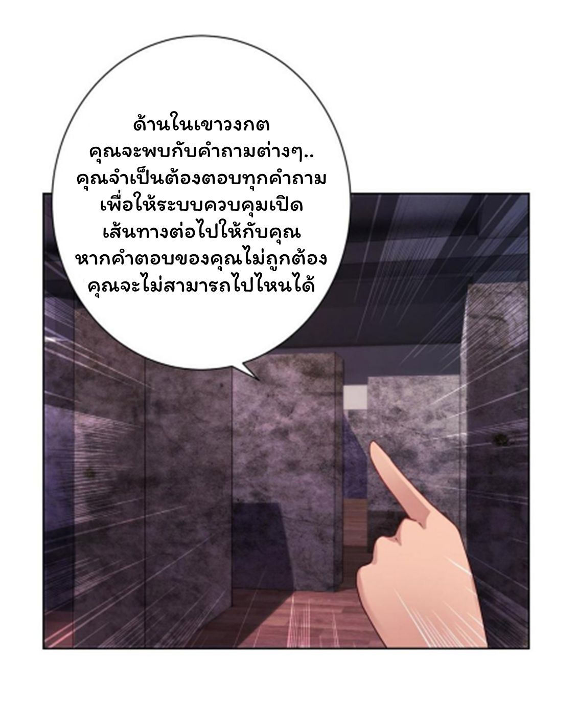 ระบบพระเจ้า ตอนที่ 159 หน้า 29
