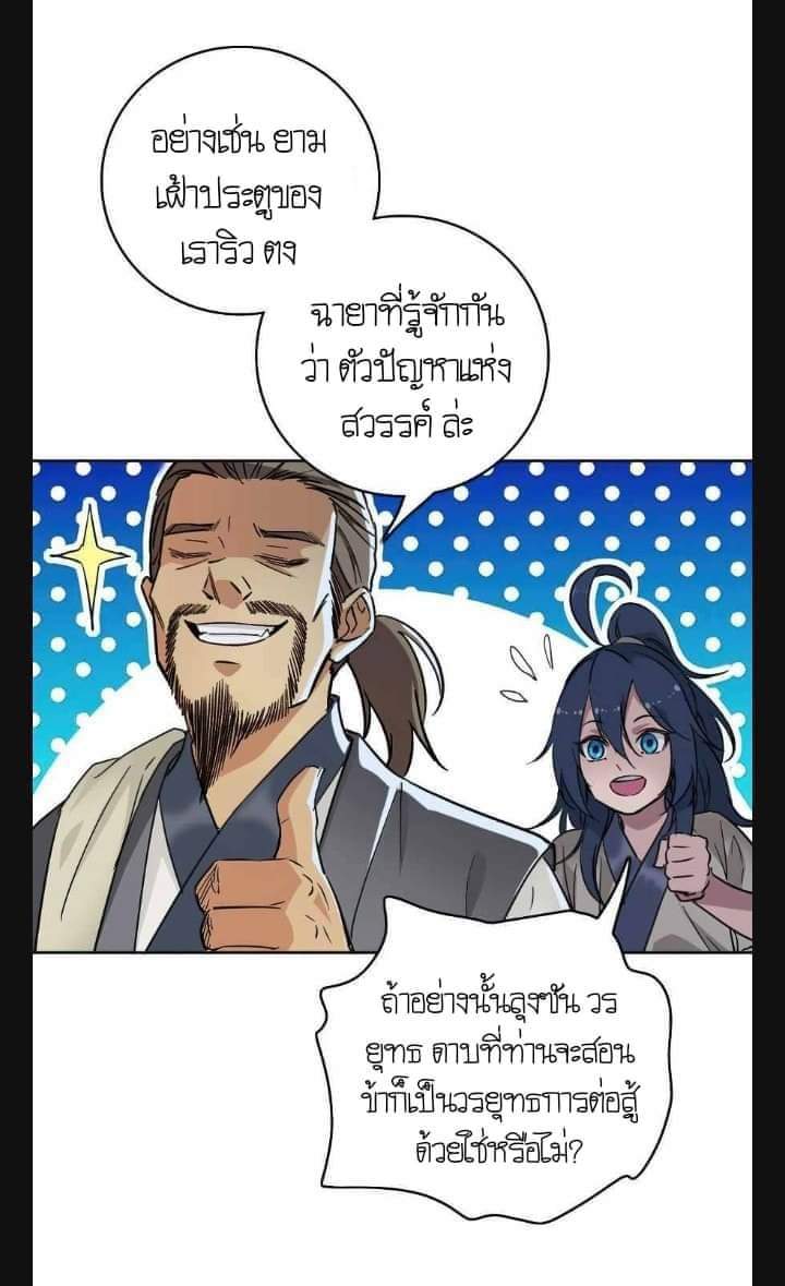 ลัทธิเต๋าสูงสุด ตอนที่ 7 หน้า 46