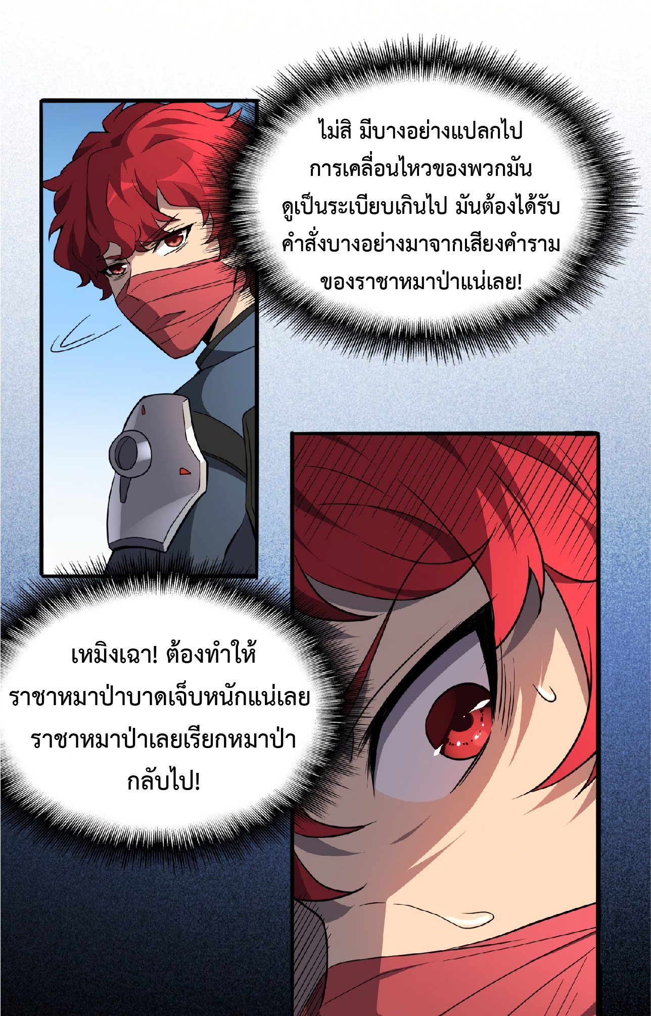 The People On Earth Are Too Ferocious ตอนที่ 86 หน้า 5