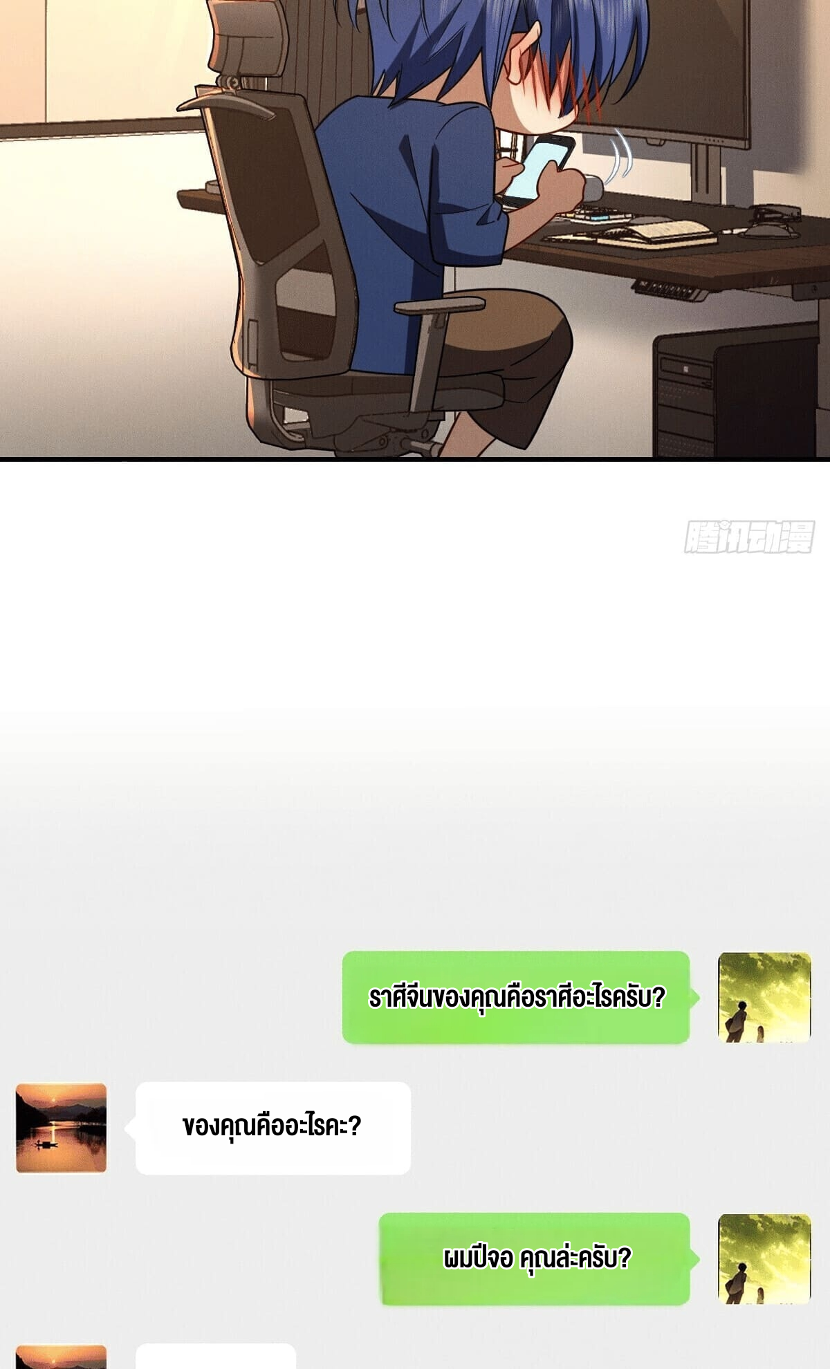 ช่วยทำตัวดีๆกับภรรยาของผมด้วย ตอนที่ 12 หน้า 6