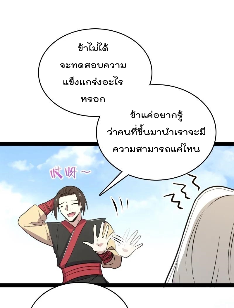 ชีวิตอันสันโดษของจักพรรดิ์หลินเกอ ตอนที่ 105 หน้า 24