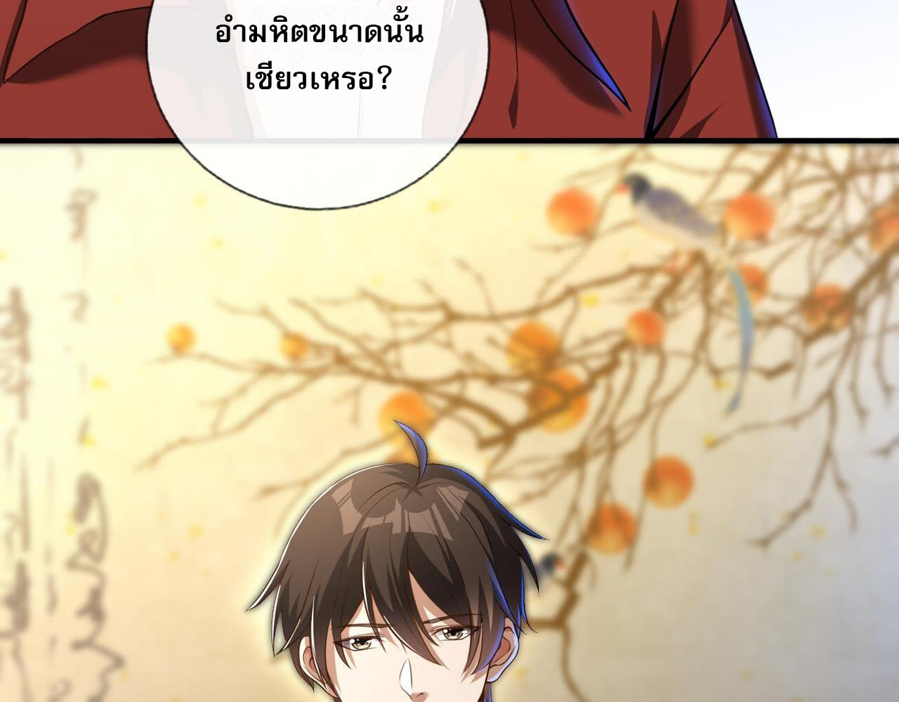 แฟนของผมทั้งสวยและรวยมาก ตอนที่ 25 หน้า 8