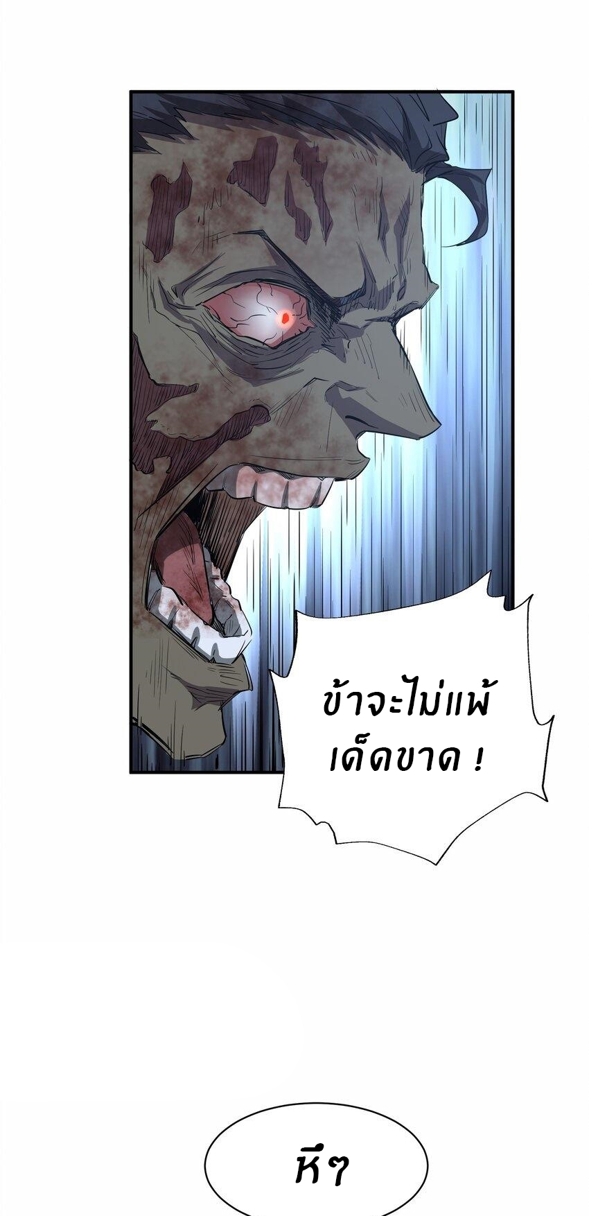 (ทันต้นฉบับ)The catastrophe of the doomsday, the rebirth of me turned the whole family into a boss! ตอนที่ 24 หน้า 40