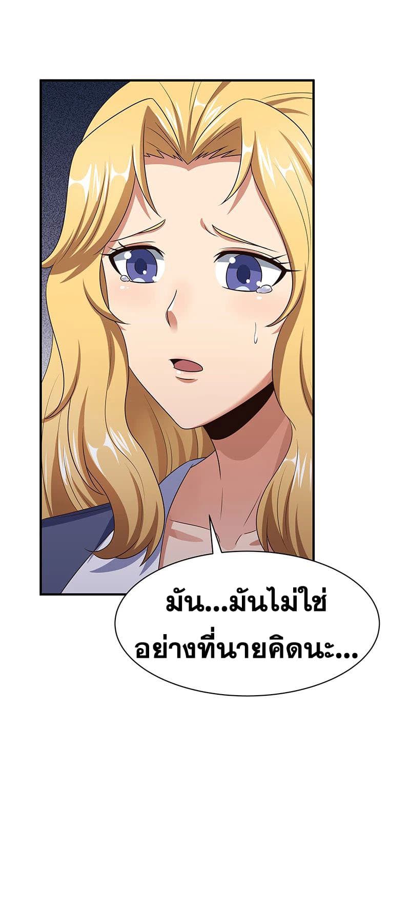 โครตเกรียนเซียนโอสด ตอนที่ 48 หน้า 23