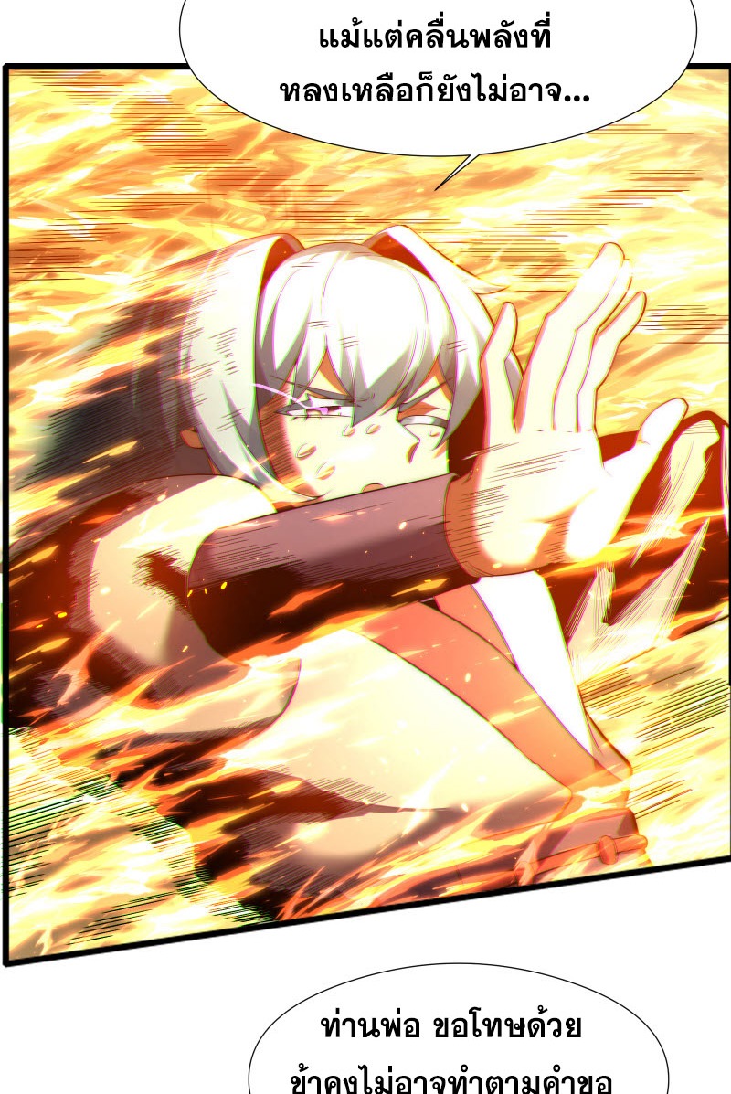 เผชิญเคราะห์ฟ้าผ่ามาแสนปี[ชนจีนไม่มีกั๊ก] ตอนที่ 4 หน้า 13