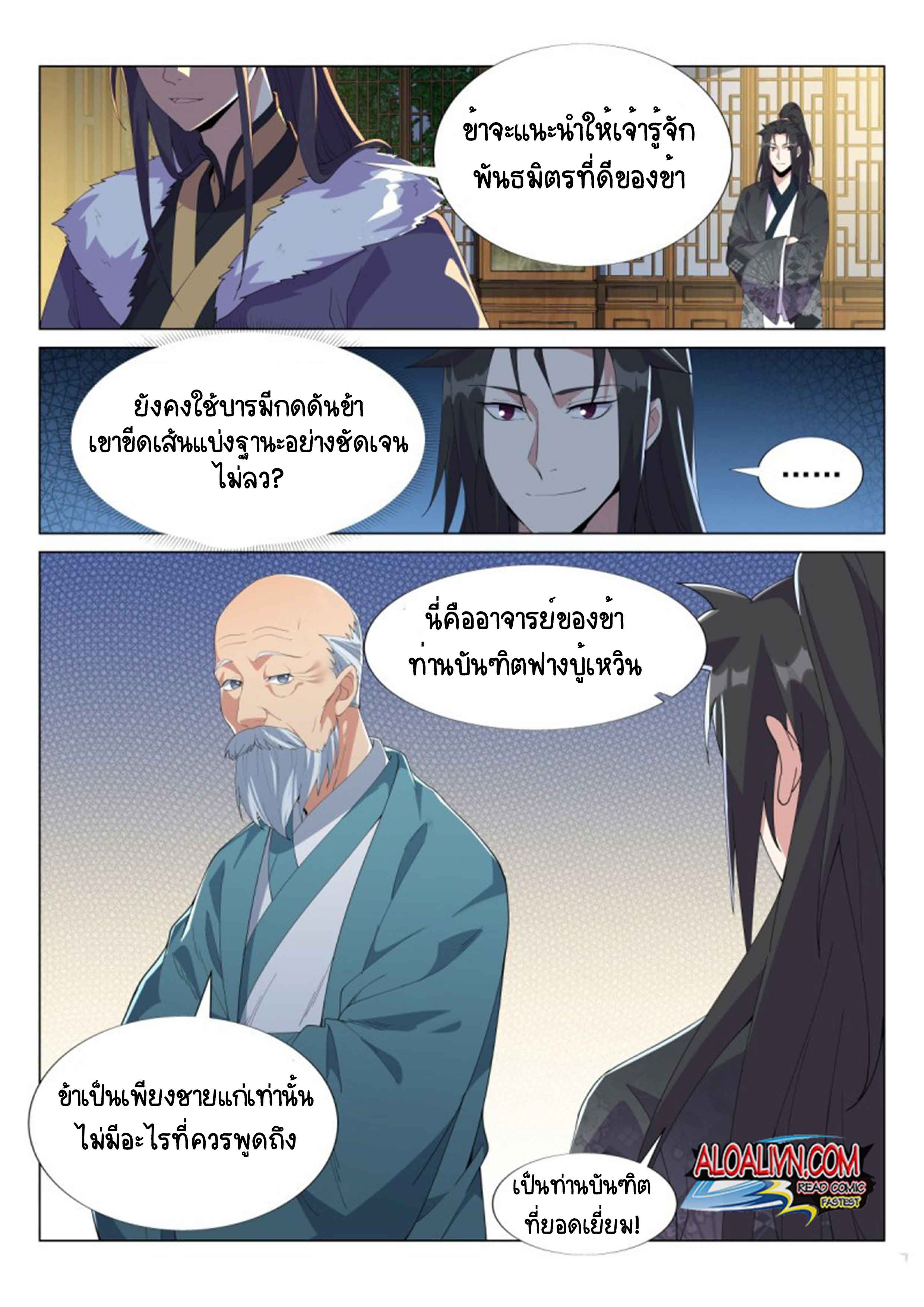 Otherworldly Evil Monarch ตอนที่ 54 หน้า 4