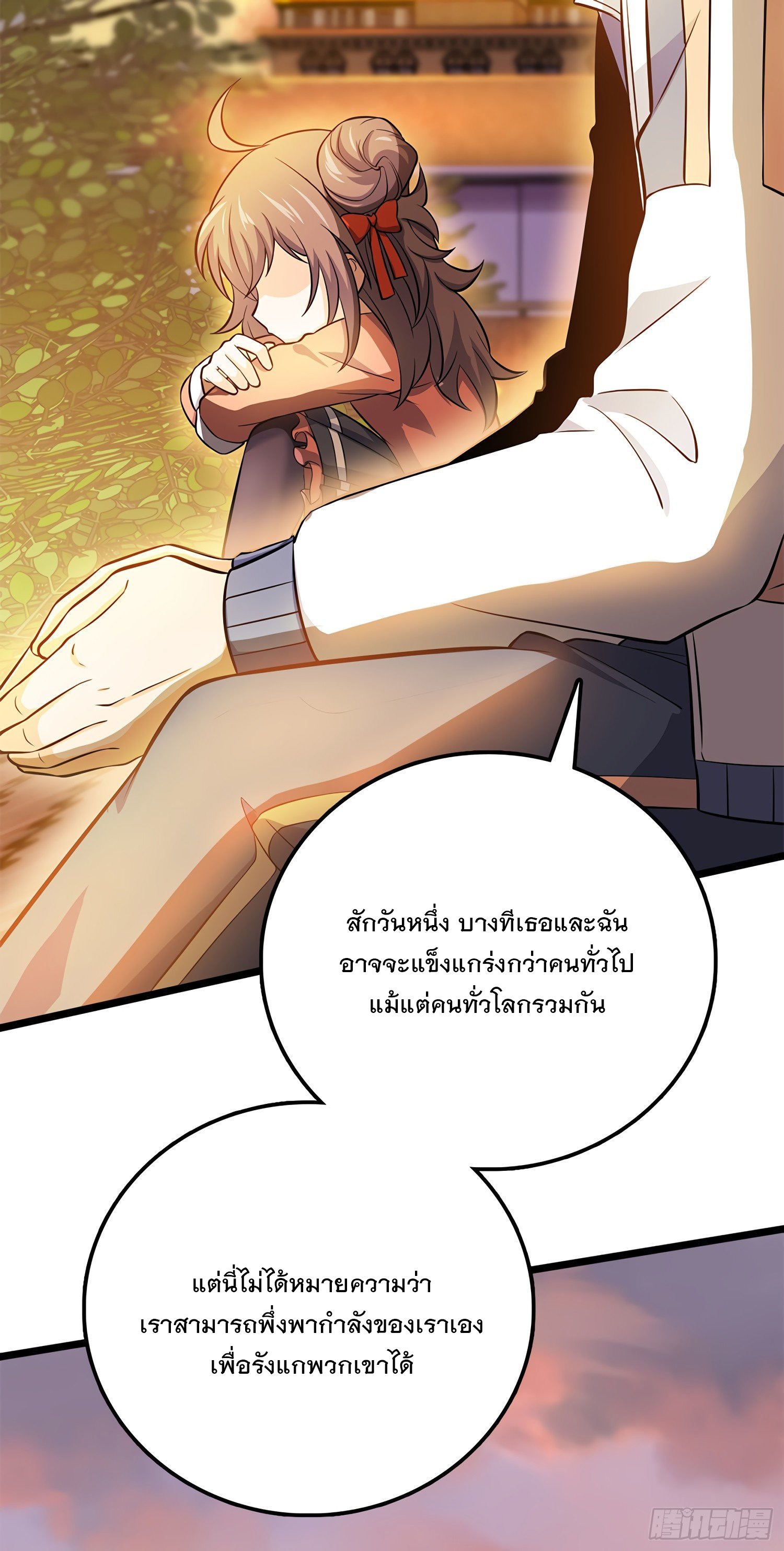 ชีวิตใหม่ของราชาจอมกวน ตอนที่ 55 หน้า 11