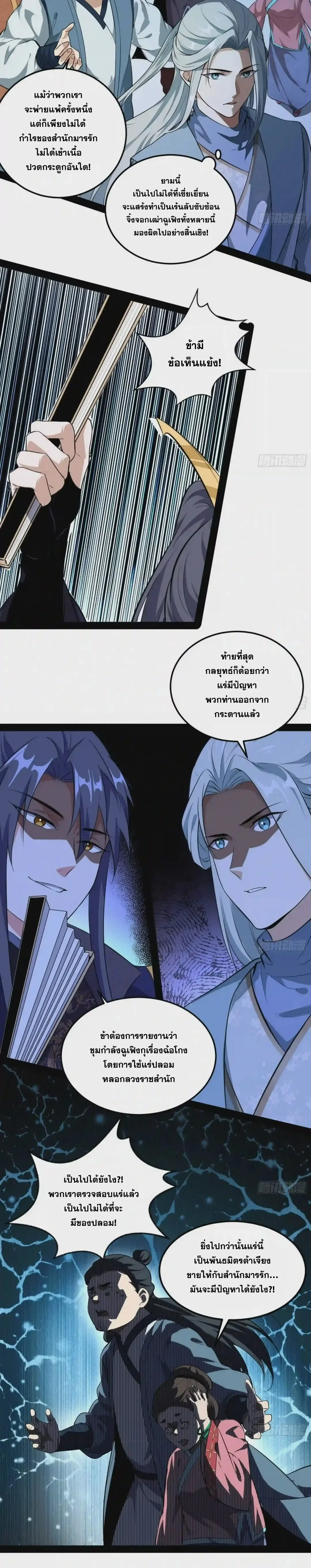 I'm an Evil God ข้าคือจักรพรรดิปีศาจ ตอนที่ 80 หน้า 14