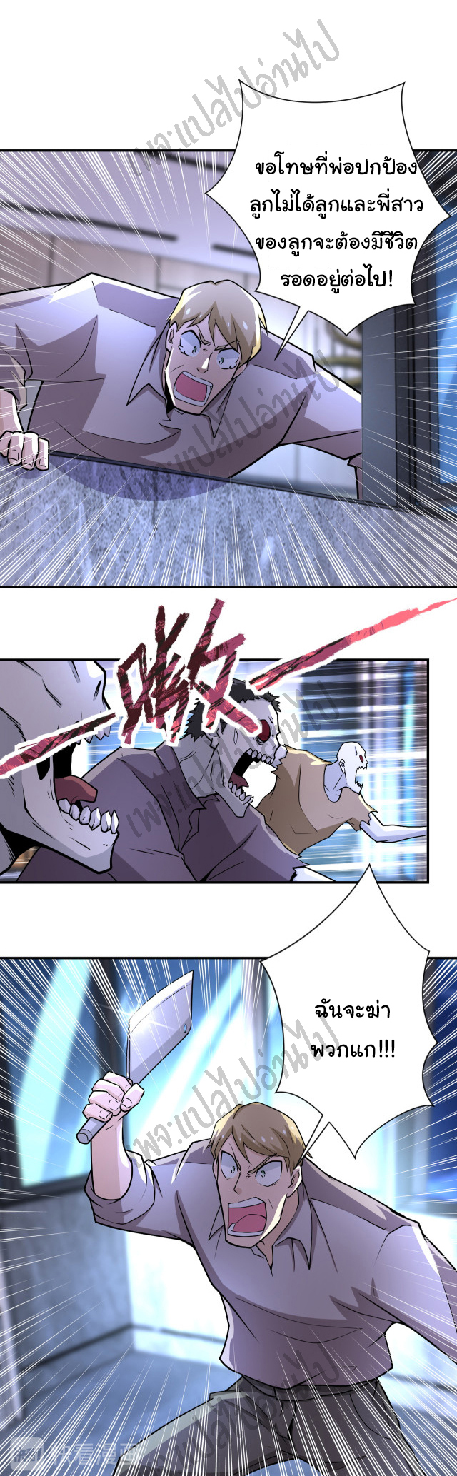 Apocalyptic Super System ตอนที่ 189 หน้า 5