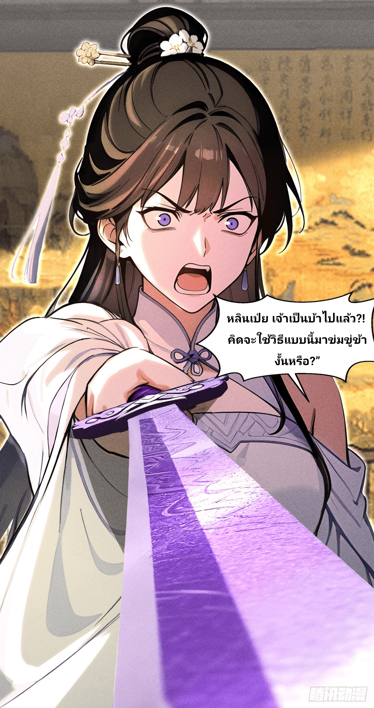 Starting With A Trillion-Trillion Spirit Stones I’m Going To Buy Out The Entire Fantasy World ตอนที่ 7 หน้า 28