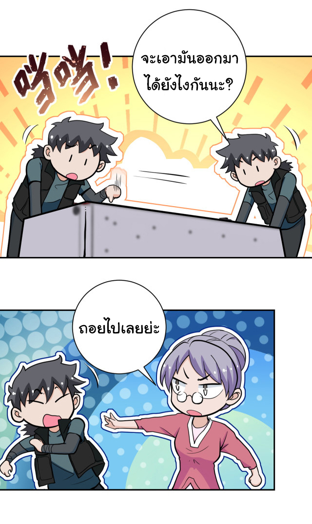 Apocalyptic Super System ตอนที่ 167 หน้า 8