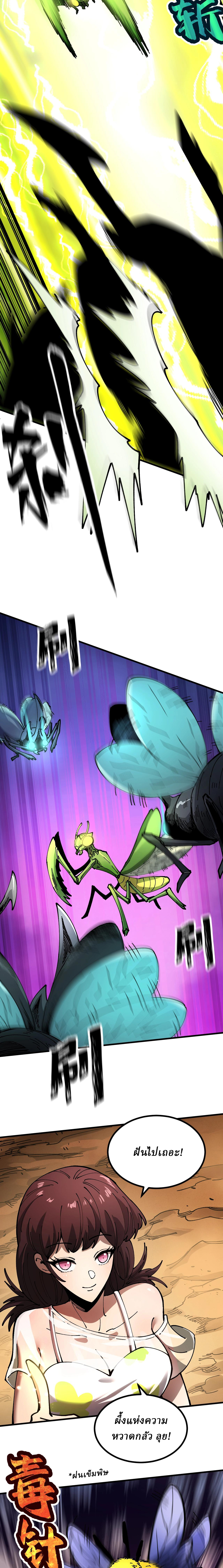 Global Beast Tamer I Can See the Path of Evolution ตอนที่ 9 หน้า 3
