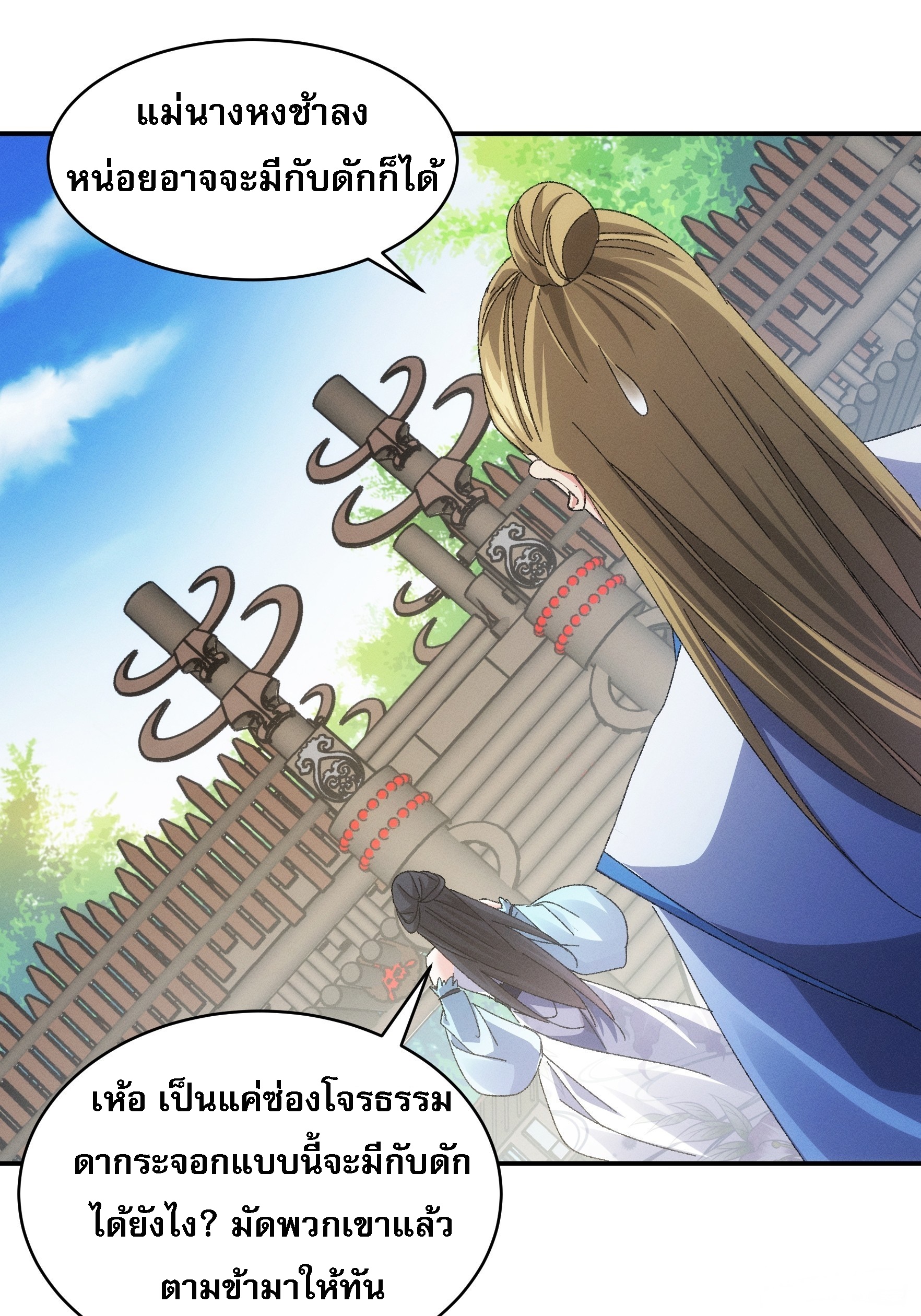 ข้าจะกำหนดชะตาตัวเอง ทันจีน ตอนที่ 129 หน้า 13