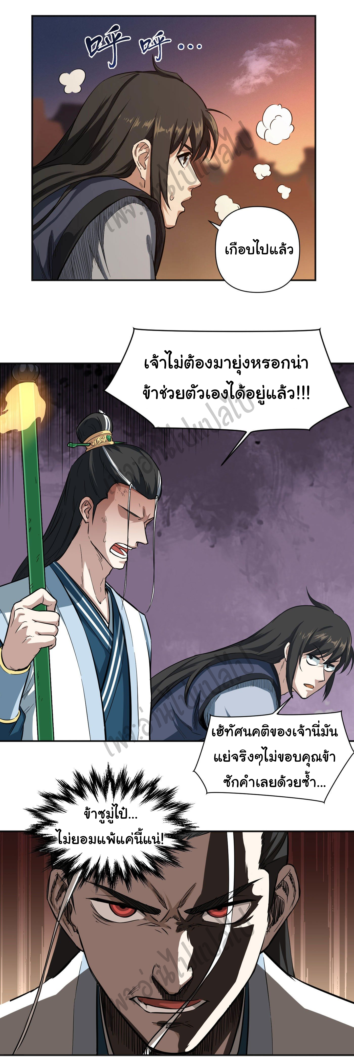 Valkyrie Supreme ตอนที่ 21 หน้า 20