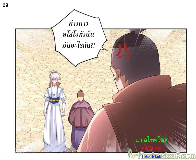 Above All Gods เทพยุทธเหนือเทวะ ตอนที่ 60 หน้า 30