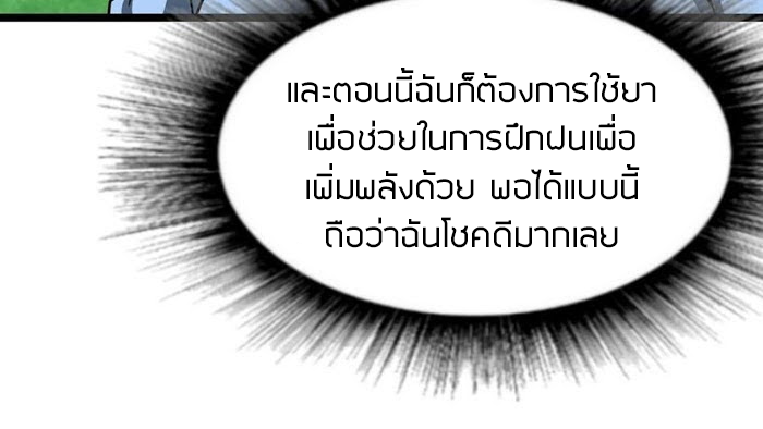 Peerless sword god เทพกระบี่ไรเทียมทาน ตอนที่ 14 หน้า 79