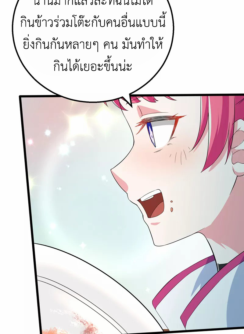 (จบ) Cultivate Immortality in The World of Superpowers (ปรมาจารย์ผู้ฝึกตนในโลกฮีโร่) ตอนที่ 25 หน้า 30