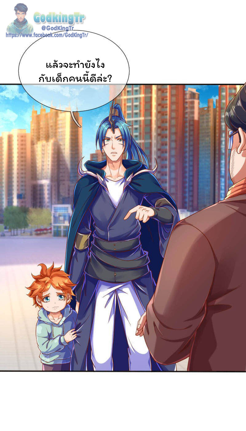 ราชาเทพนิรันดร์ (Eternal god king) ตอนที่ 251 หน้า 2