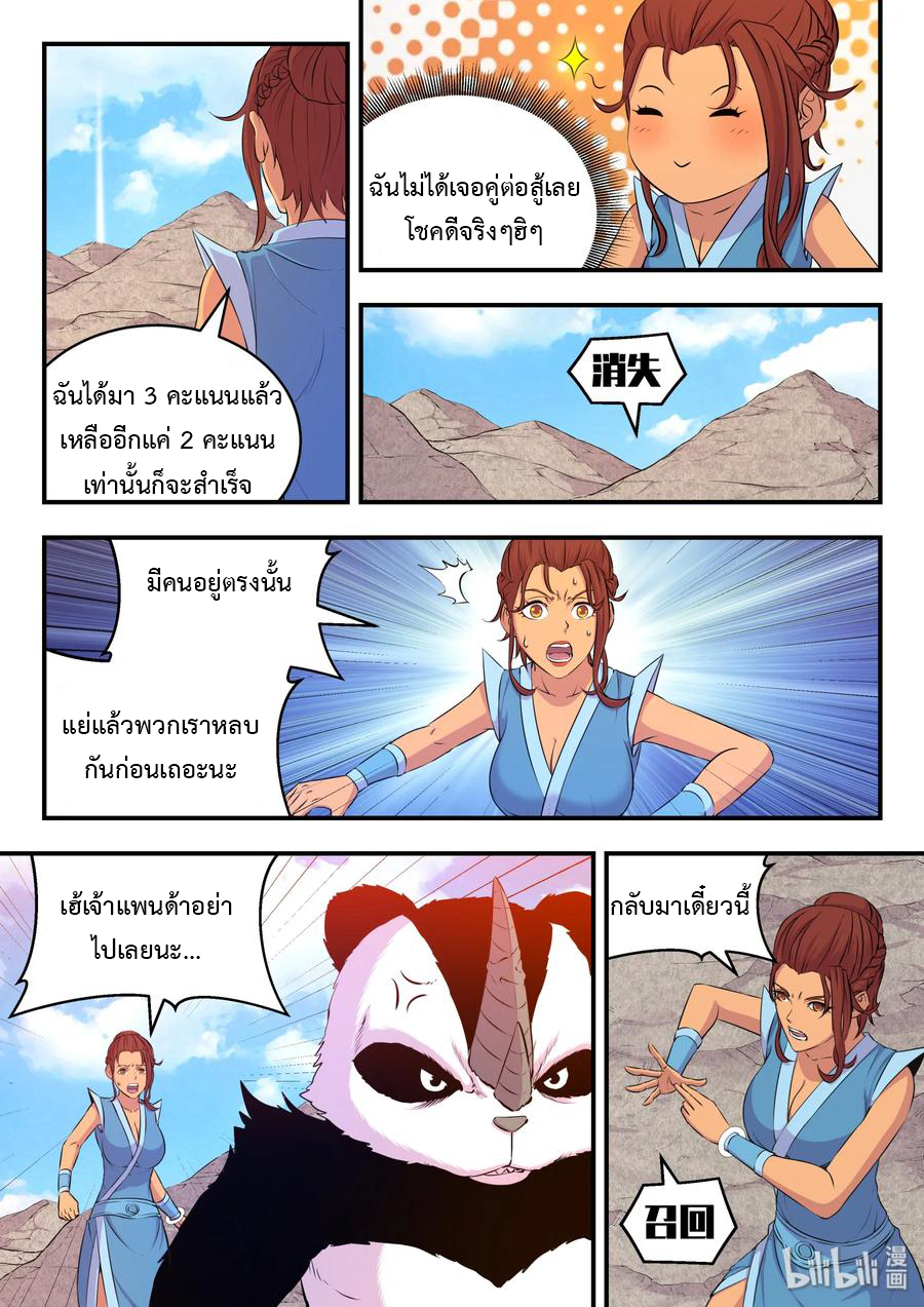 King of Spirit beast - ราชาแห่งสัตว์วิญญาณ ตอนที่ 26 หน้า 3