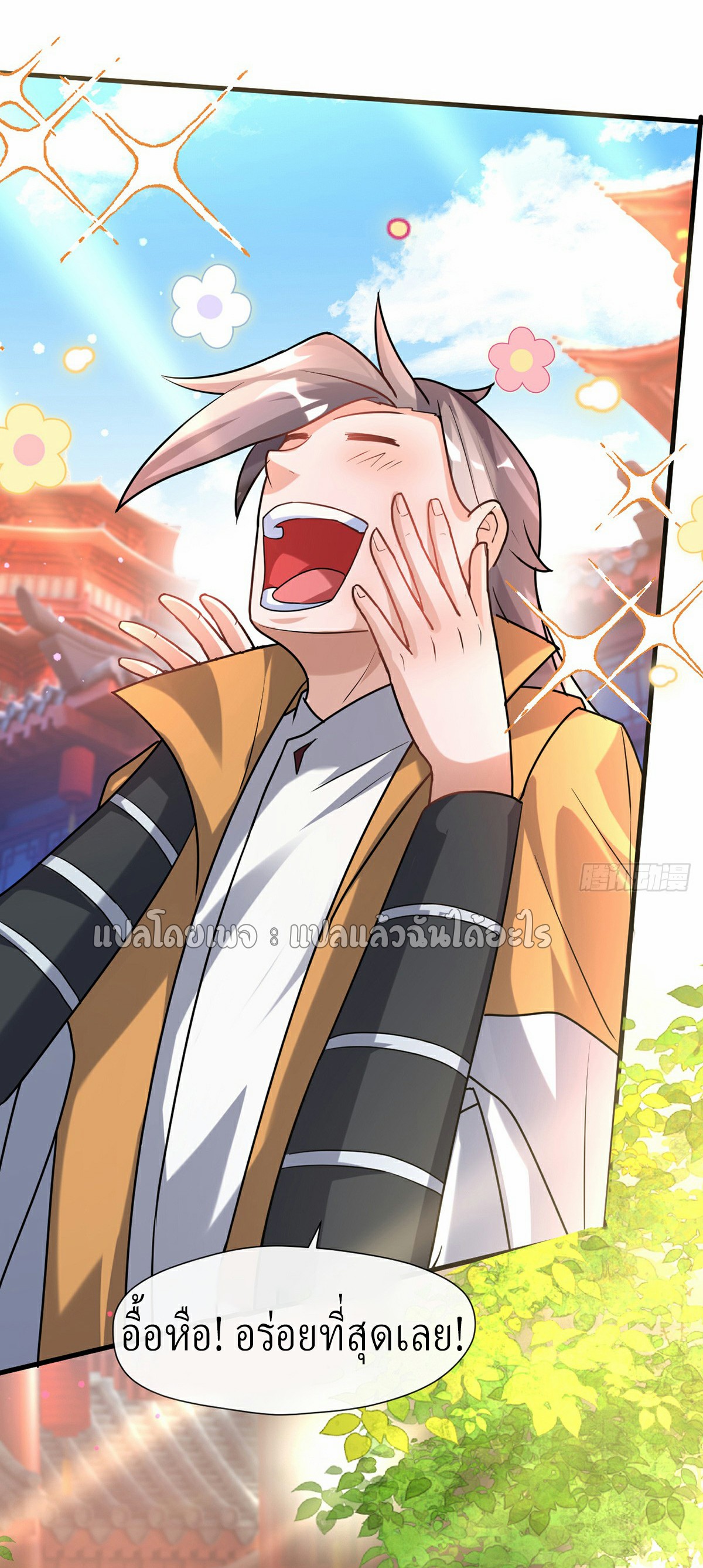 (ชนจีน)จุติเทพจักรพรรดิเกิดมาทั้งทีมีคะแนนเป็นล้าน ตอนที่ 16 หน้า 35