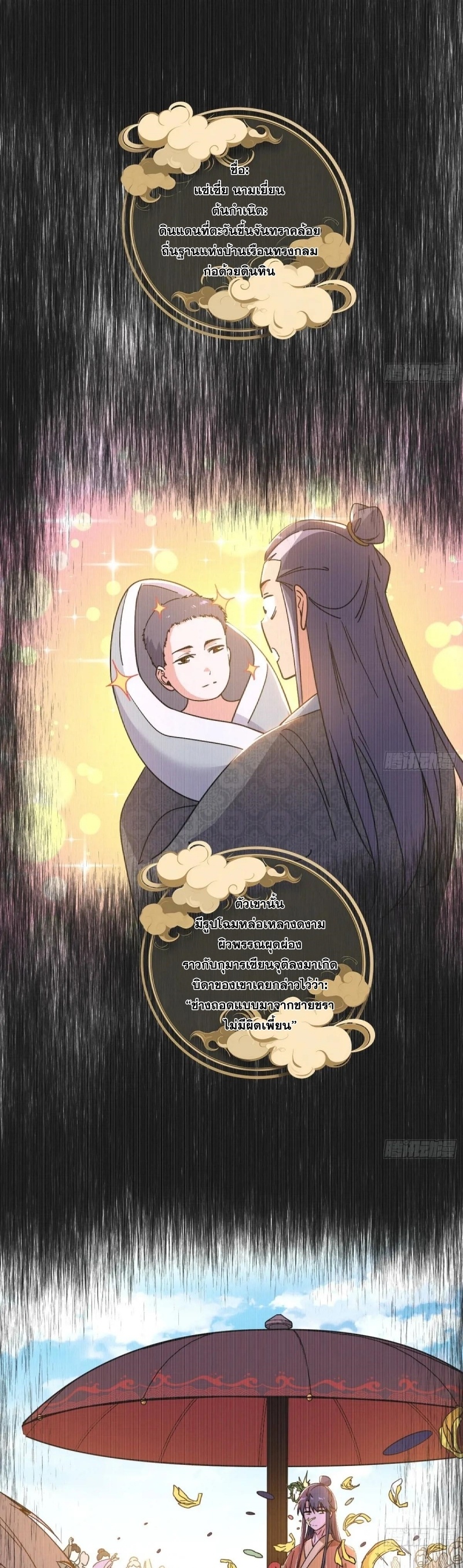 Im an Evil God ข้าคือจักรพรรดิปีศาจ ตอนที่ 495 หน้า 3
