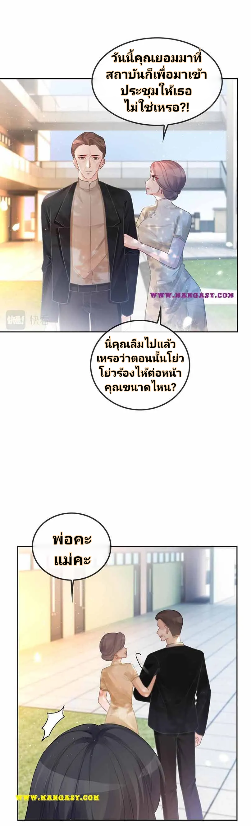 My Brothers Dote On Me ตอนที่ 58 หน้า 8