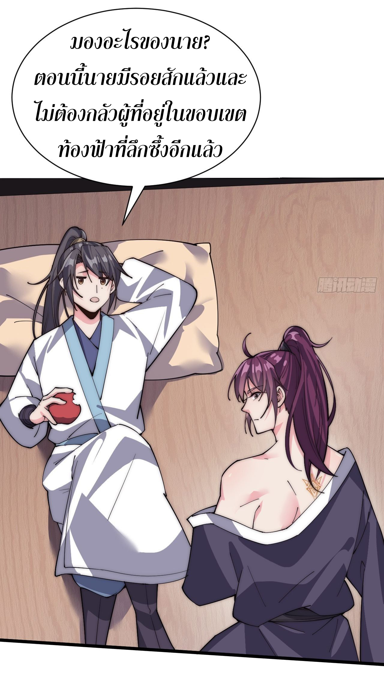 I'm longlife 9000 years old ตอนที่ 41 หน้า 2