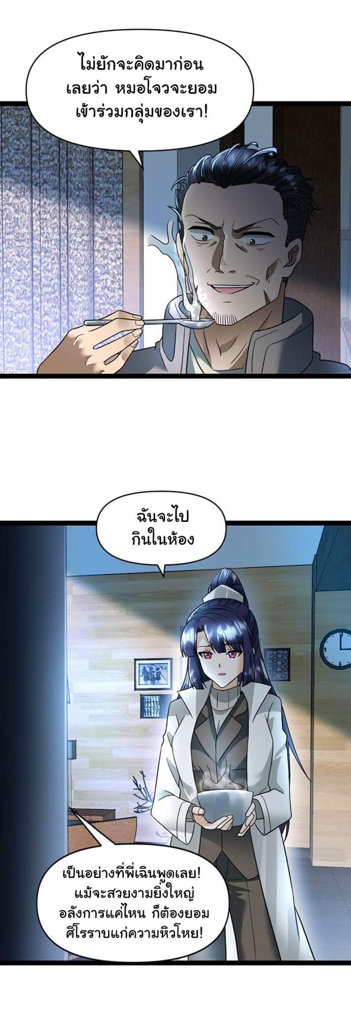 Freezing the World：I Built a Doomsday Safehouse ตอนที่ 36 หน้า 11