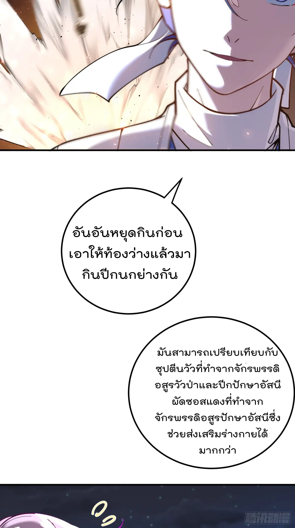 ตัวแปรจุติ ตอนที่ 105 หน้า 31