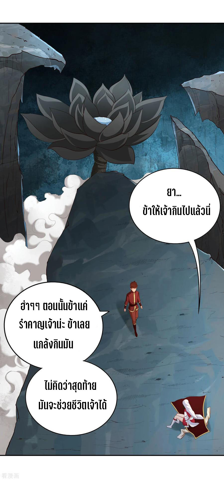 Wu Ling Sword Master ตอนที่ 66 หน้า 17