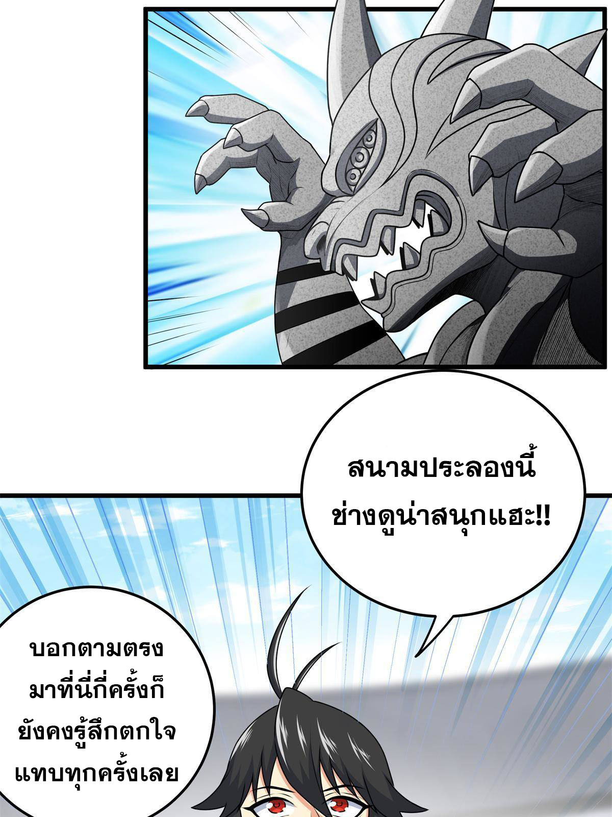 ราชันอหังการ - Emperor's Domination ตอนที่ 11 หน้า 4