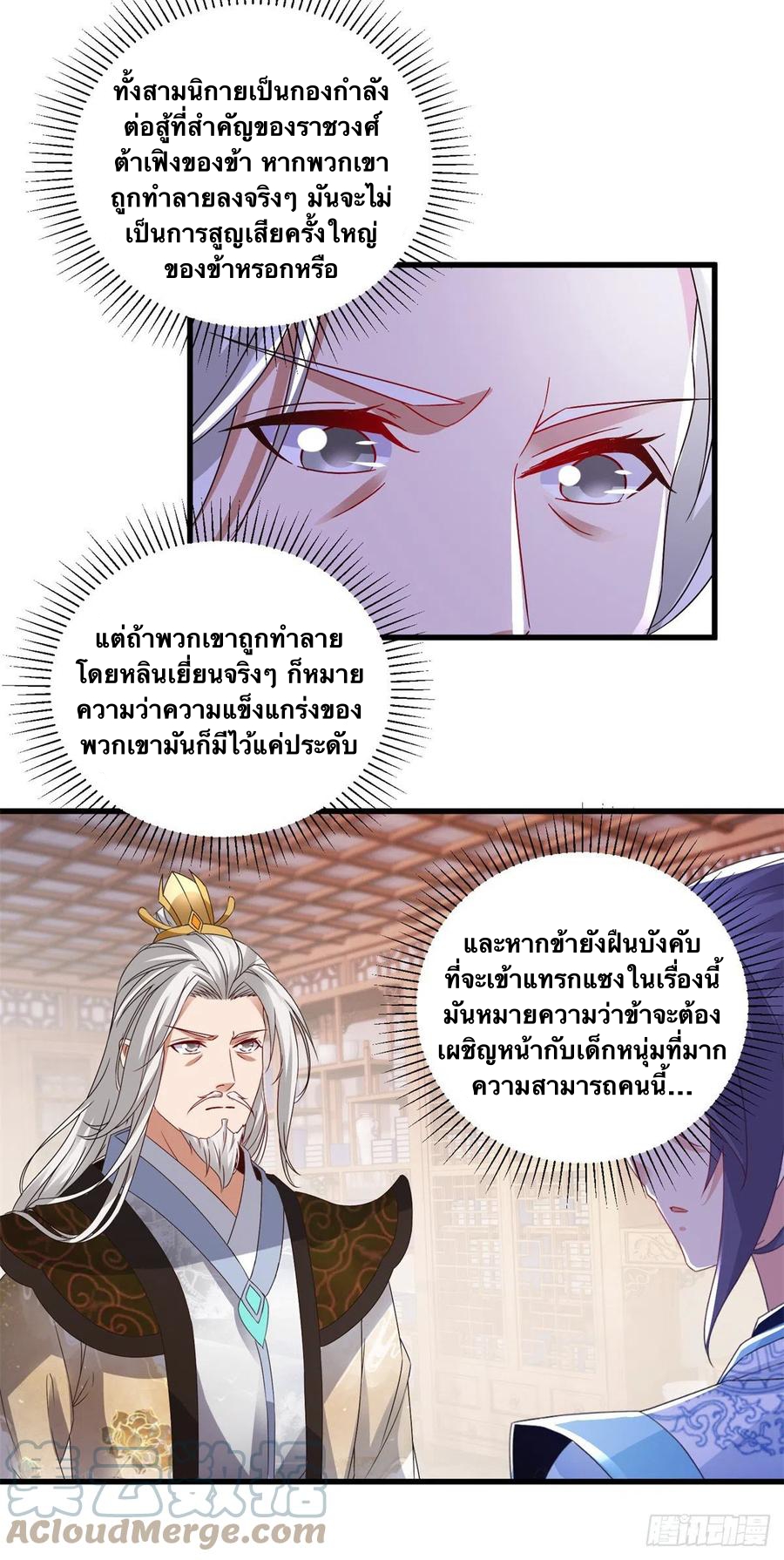 จักรพรรดิวิญญาณศักดิ์สิทธิ์ (ทันจีน) ตอนที่ 186 หน้า 7