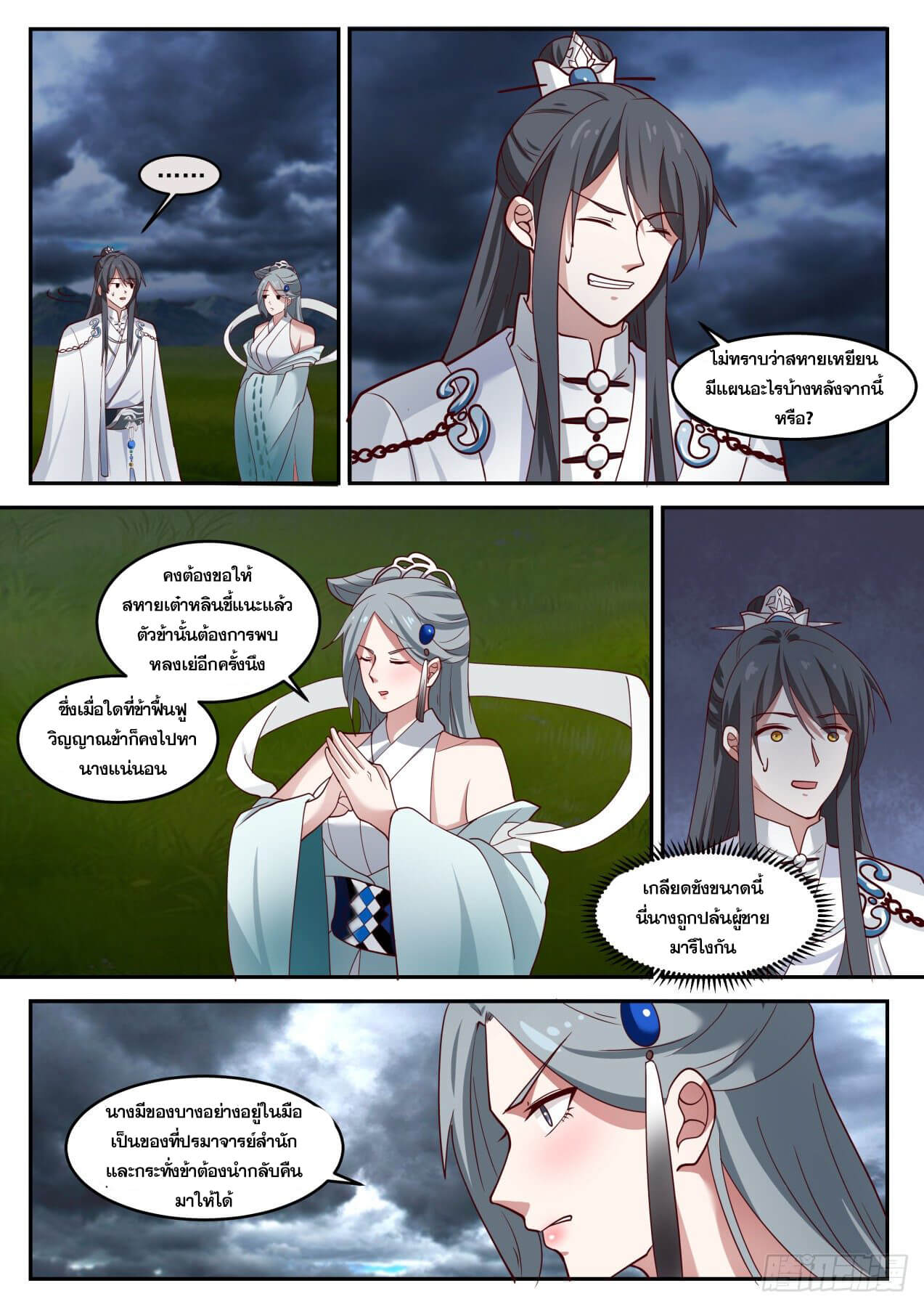 ปฐมบุรุษแห่งยุค (ทันจีน) ตอนที่ 26 หน้า 5