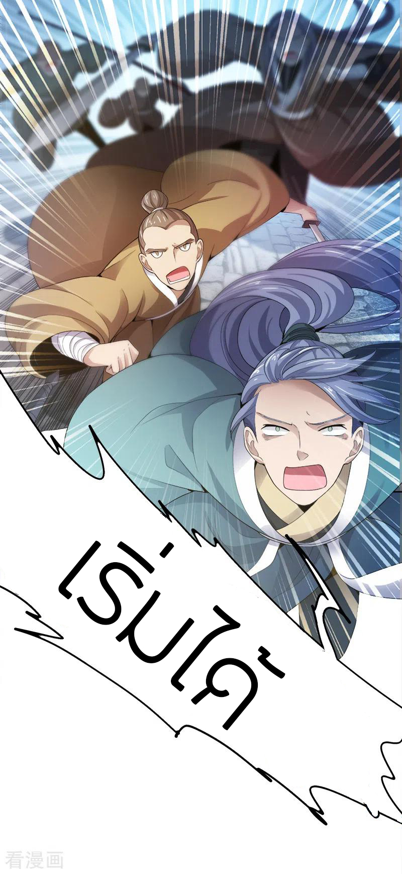 One Sword Reigns Supreme ตอนที่ 37 หน้า 13