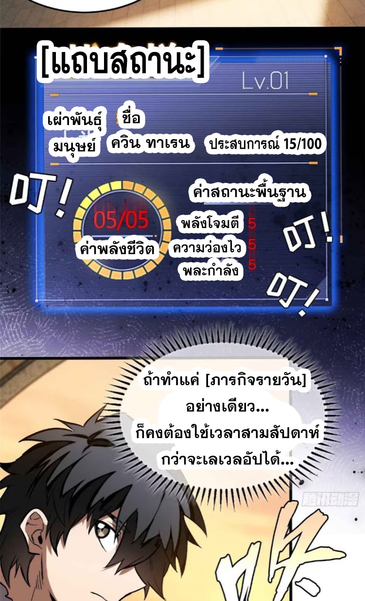 โลกเหนือธรรมชาติ! ฉัน... กลายเป็นแวมไพร์งั้นเหรอ!? ตอนที่ 7 หน้า 5