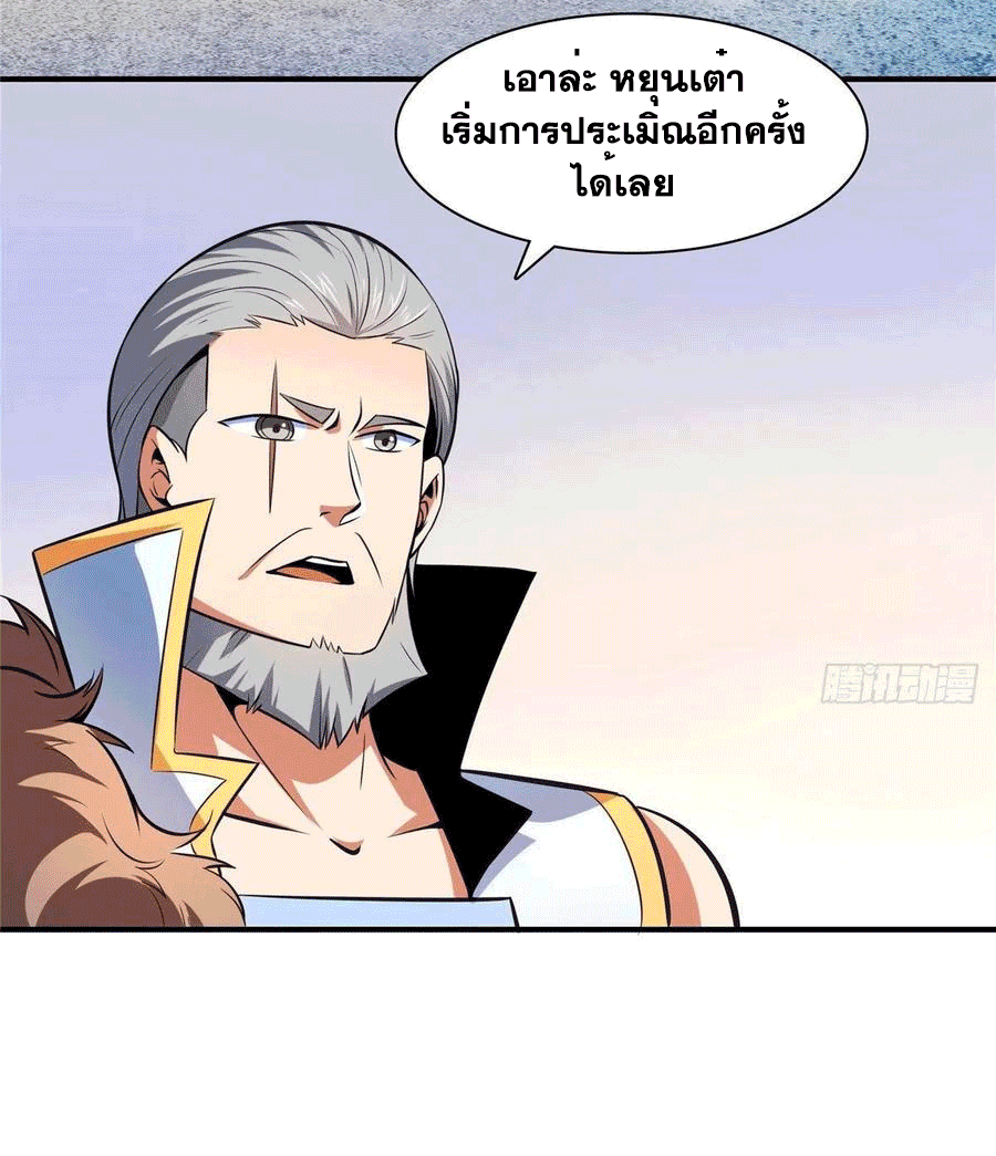 Library Of Heaven's Path ตอนที่ 143 หน้า 30