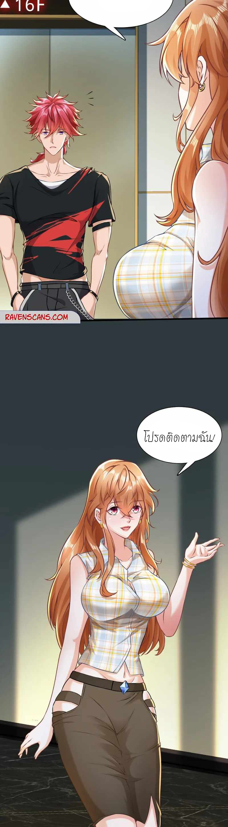 สุดยอดลูกเขยบ้า ตอนที่ 3 หน้า 5