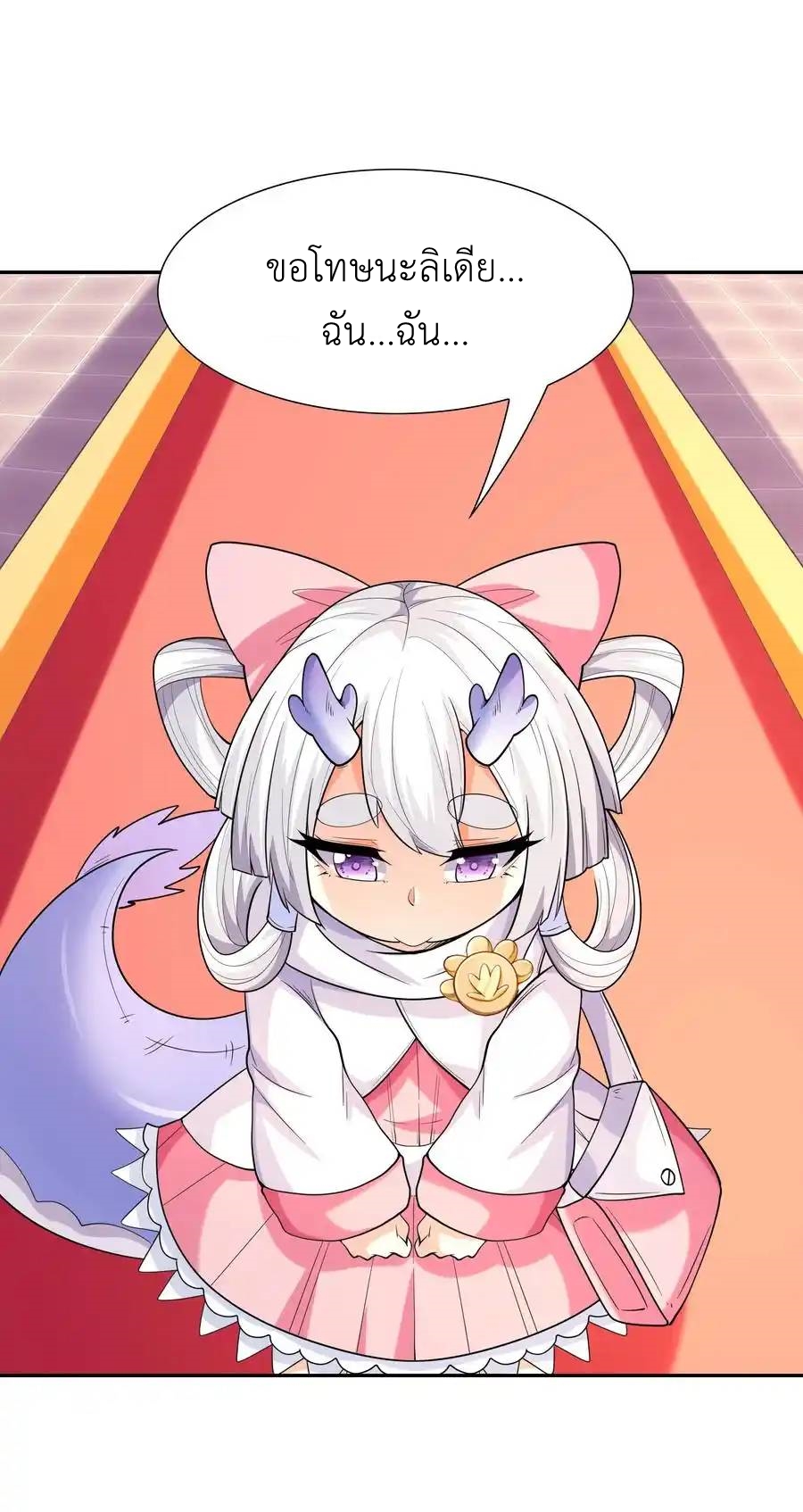 My Harem Is Entirely Female Demon Villains ตอนที่ 38 หน้า 18