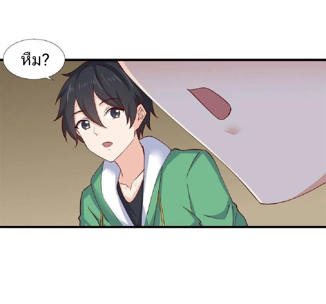 อยู่ดีดีผมก็เป็นลูกเขยราชามังกร ตอนที่ 58 หน้า 23