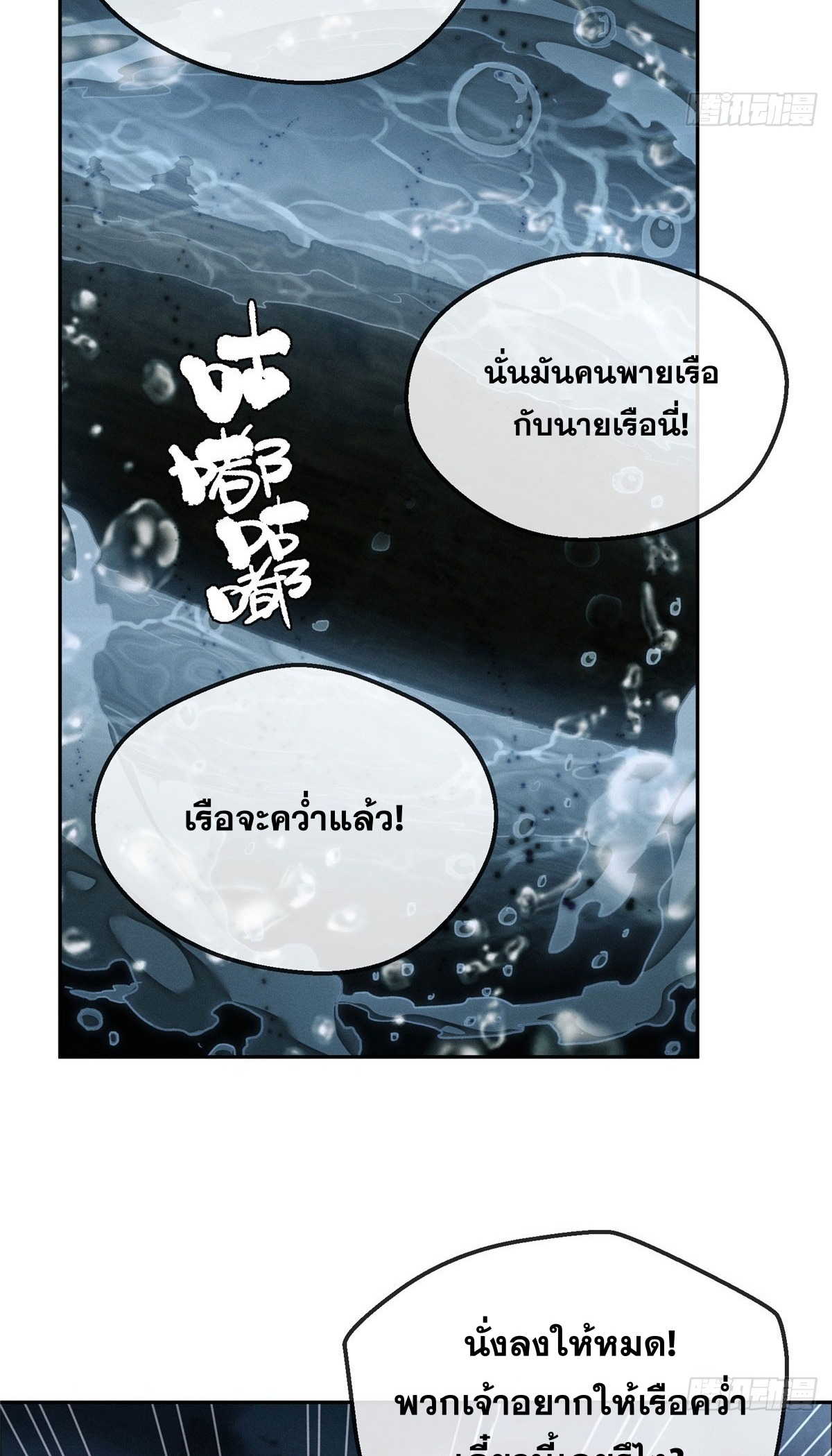Dao of the Bizarre Immortal เซียนมรรคพิกล คนวิปลาส ตอนที่ 65 หน้า 23