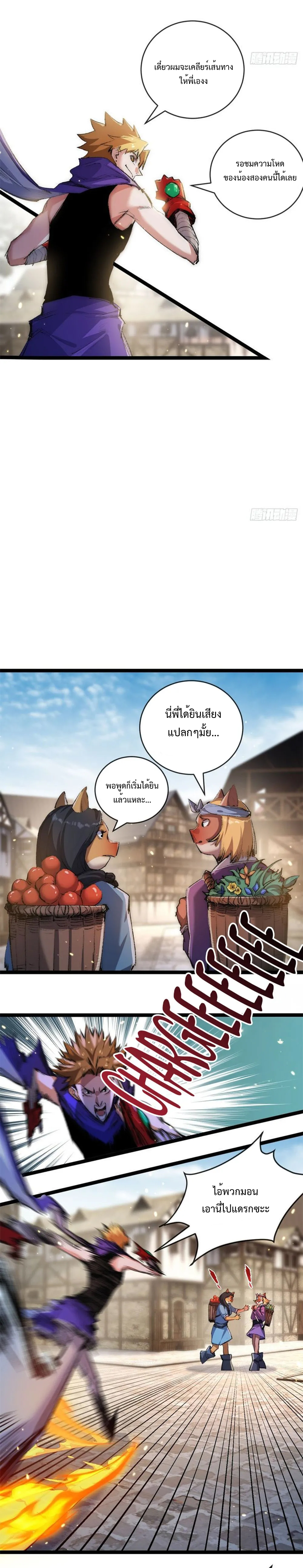 ผู้ล่าสังหารจันทรา ตอนที่ 17 หน้า 10