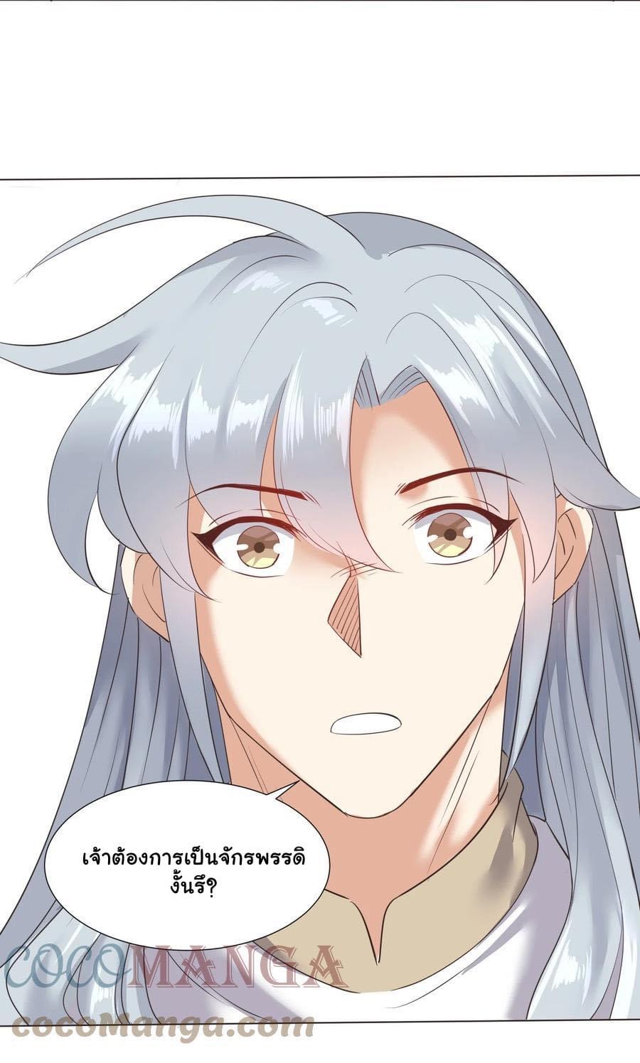 Legend of King Amata | ตำนาน ราชันย์ อมตะ ตอนที่ 20 หน้า 18