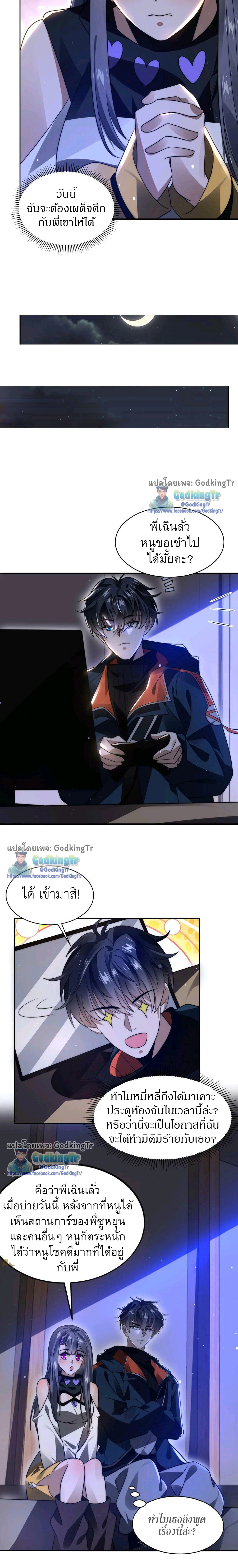 ระบบห้วงมิติกับการกักตุนเนื้อหมู 1 หมื่นตันก่อนวันสิ้นโลก ตอนที่ 47 หน้า 9