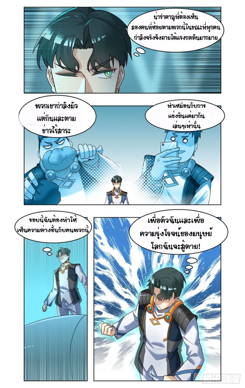 Future Break Point ตอนที่ 42 หน้า 4
