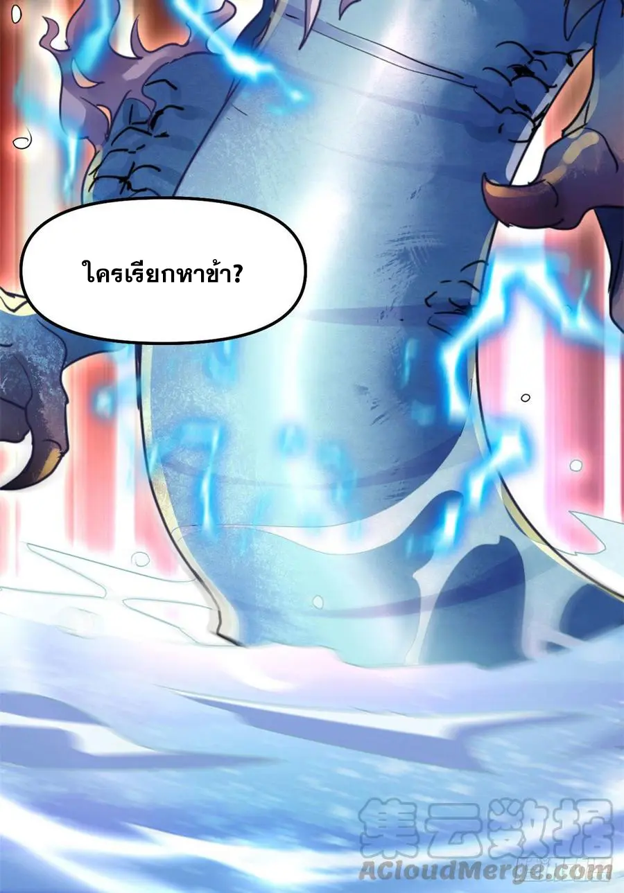นี่น่ะหรือ....ระบบบำเพ็ญเซียน? ตอนที่ 76 หน้า 49