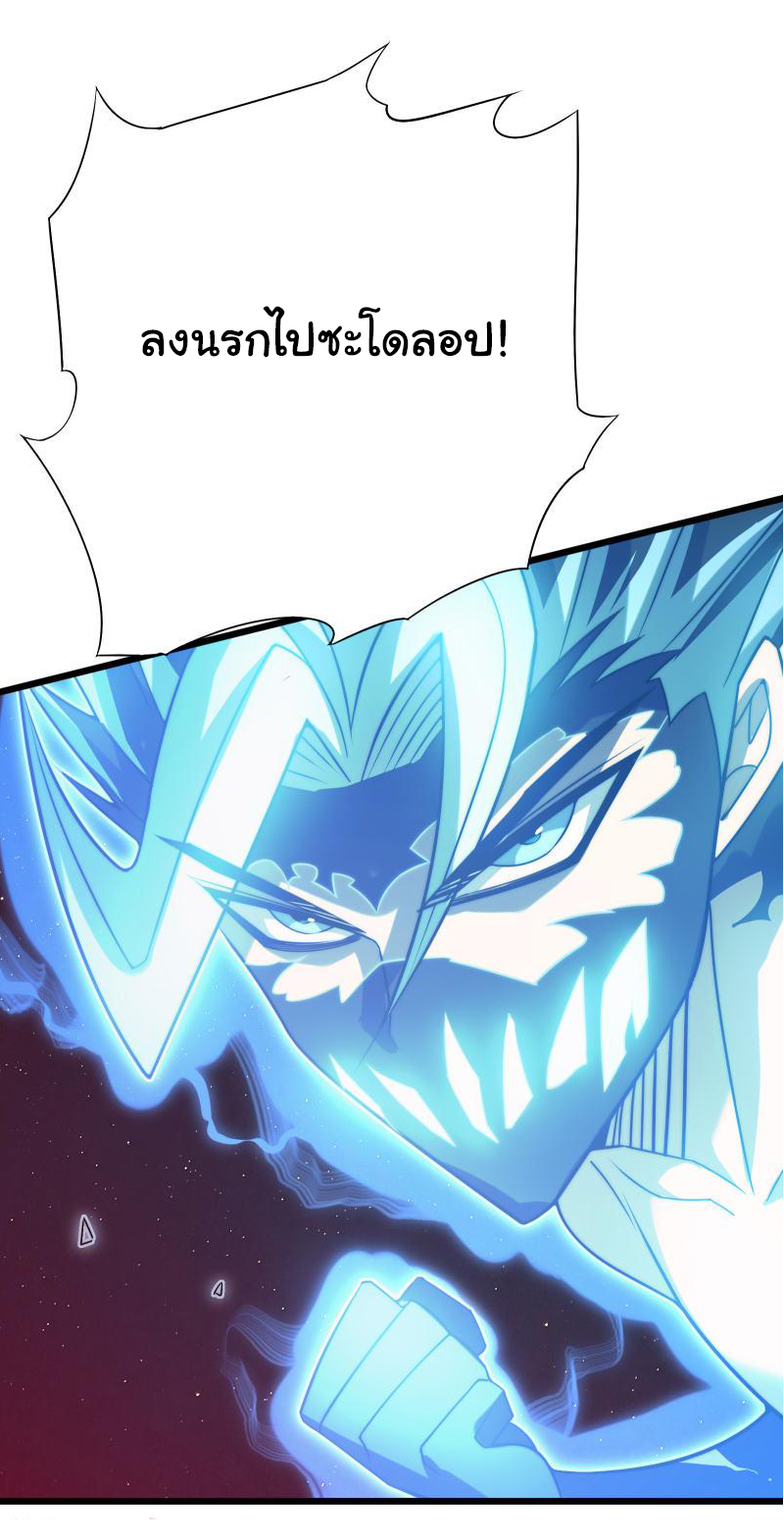 I killed the gods in another world ตอนที่ 48 หน้า 21